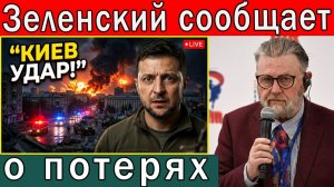 Гиперзвуковой удар по Киеву Зеленский раскрывает шокирующие потери Ларри К Джонсон