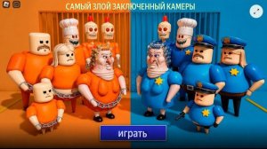 ЗАКЛЮЧЕННЫЕ против ОХРАННИКОВ БАРРИ. Побег из тюрьмы. Обновление для Roblox
