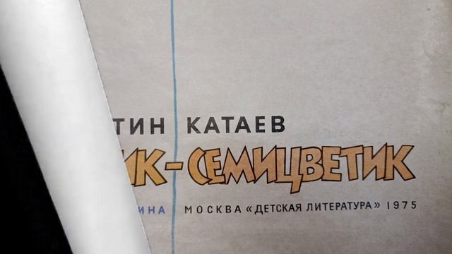 Видеообзор В. Катаев «Цветик-семицветик»