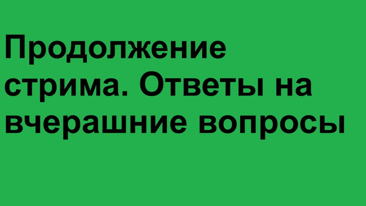 Стримы с ЮТУБА