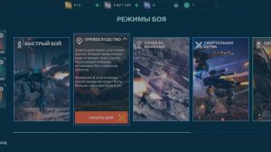 War Robots чистые победы и знакомство