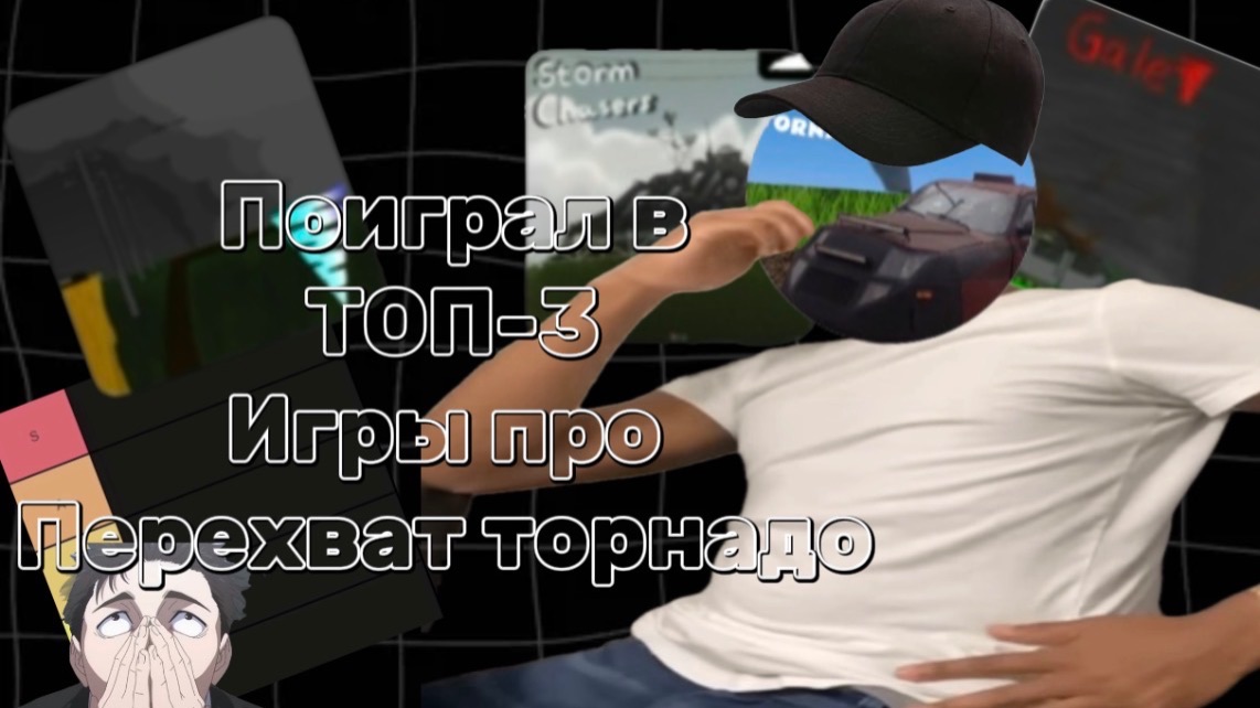 Поиграл в топ-3 игры про перехват торнадо в Builda 😱