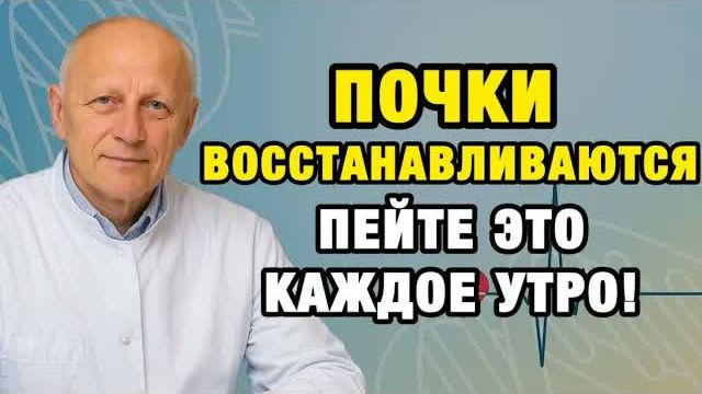 Почки простое средство, которое реально вернет здоровье 💪