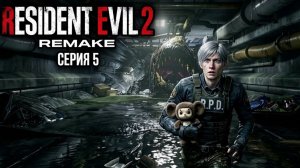 Resident Evil 2 Remake (Прохождение за Леона) # 5 «Тюрьма, зомби, крокодил»