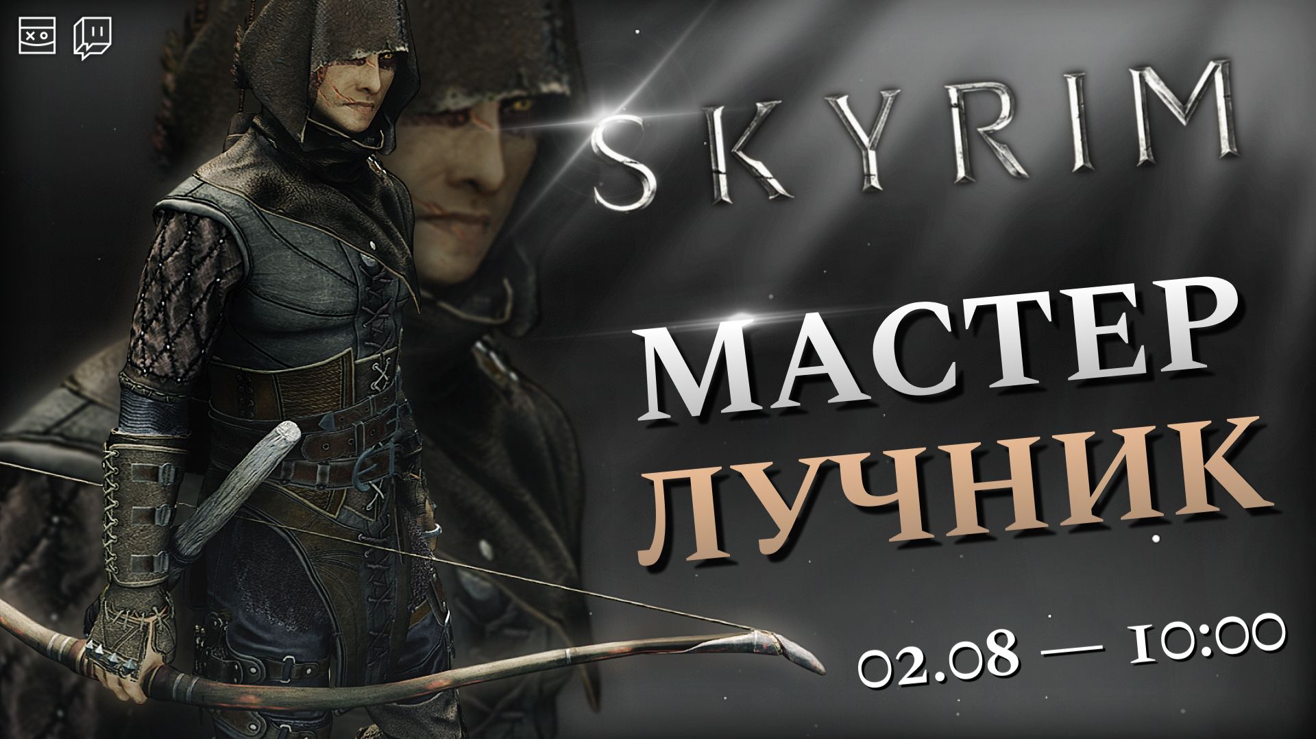 SKYRIM с модами — Мастер лучник — #3