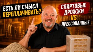 Спиртовые дрожжи VS прессованные | Проверка на новой Дымке 3