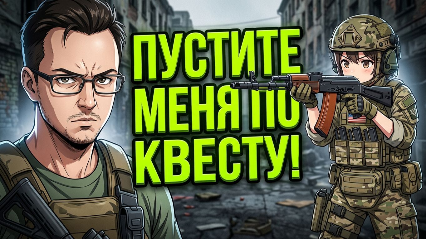Escape From Tarkov! Season 1! Эпицентр! Делаю квесты! Часть 7 PvP S