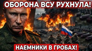 Линия обороны ВСУ рушится! Запорожское направление под сильным давлением | Военные Сводки