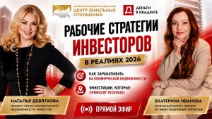 Запись Рабочие стратегии инвесторов в реалиях 2026-51B1FECE-A186-5698-B9FB-373DD8E7021F