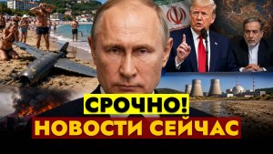 НОВОСТИ СЕГОДНЯ - 04.08.2026 // СРОЧНЫЙ ВЫПУСК!