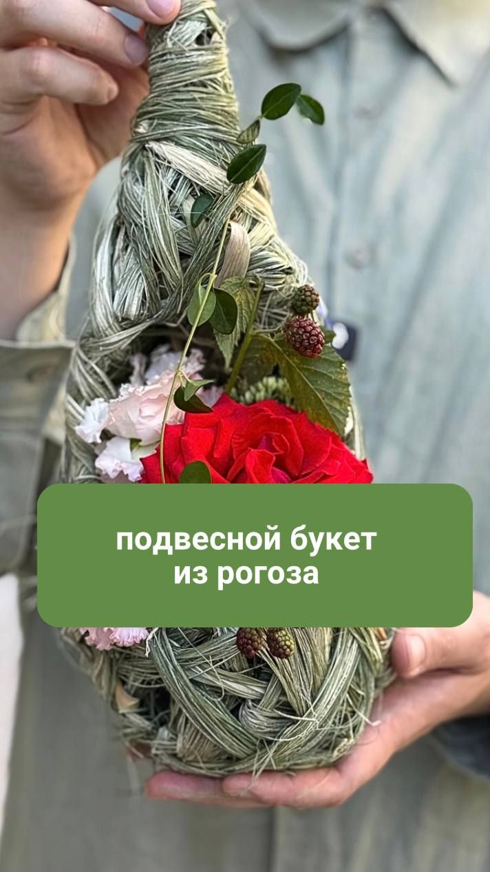 Подвесной букет из рогоза
