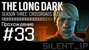 The Long Dark Wintermute: Прохождение #33