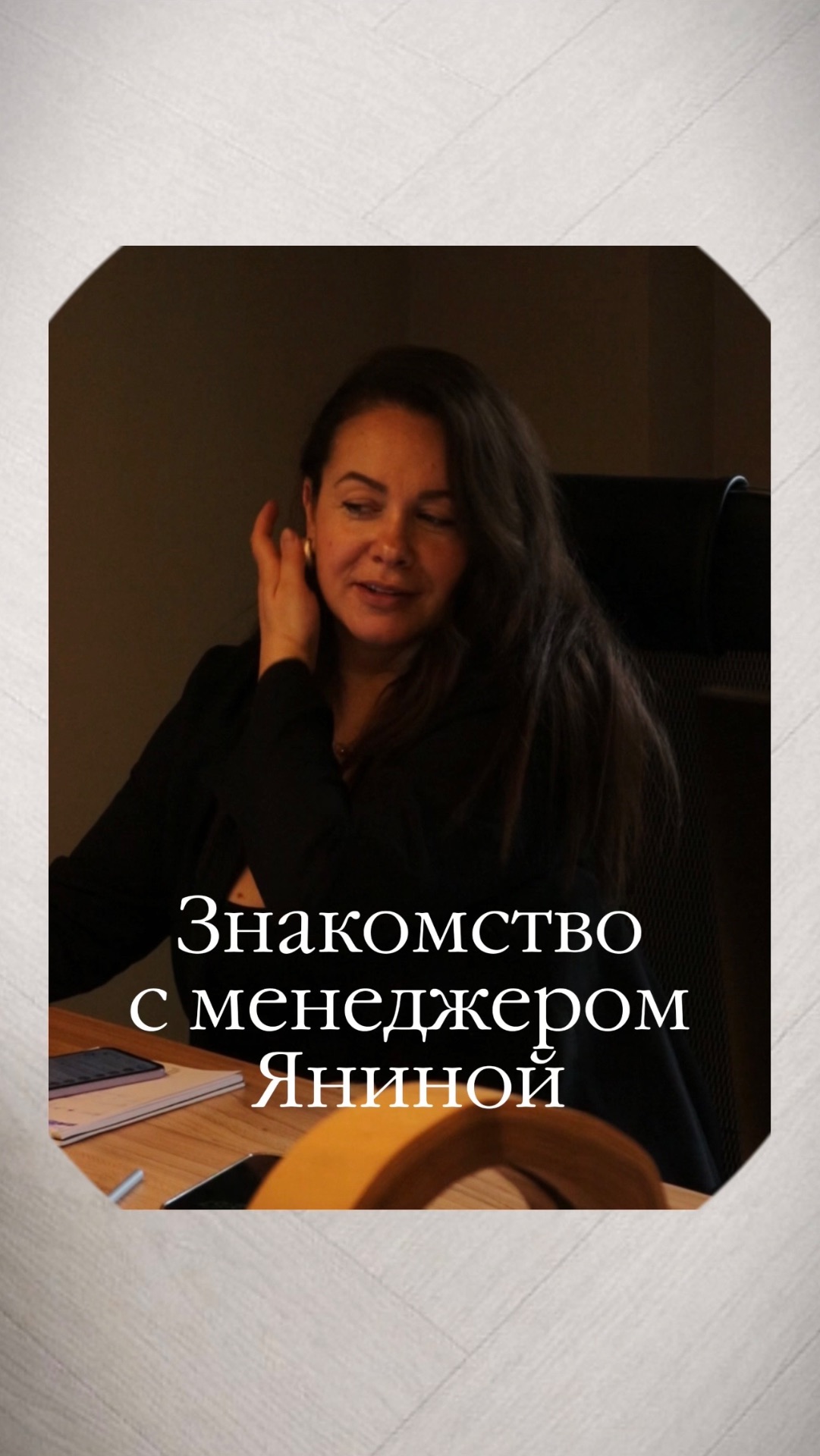 Познакомимся с нашим менеджером проектного отдела-Яниной
