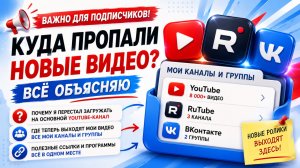 Почему я перестал загружать видео на основной YouTube-канал и где теперь выходят новые ролики