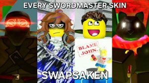 Победа с КАЖДЫМ СКИНОМ МАСТЕРА МЕЧА - Swapsaken Cross Dimensioned (Roblox)