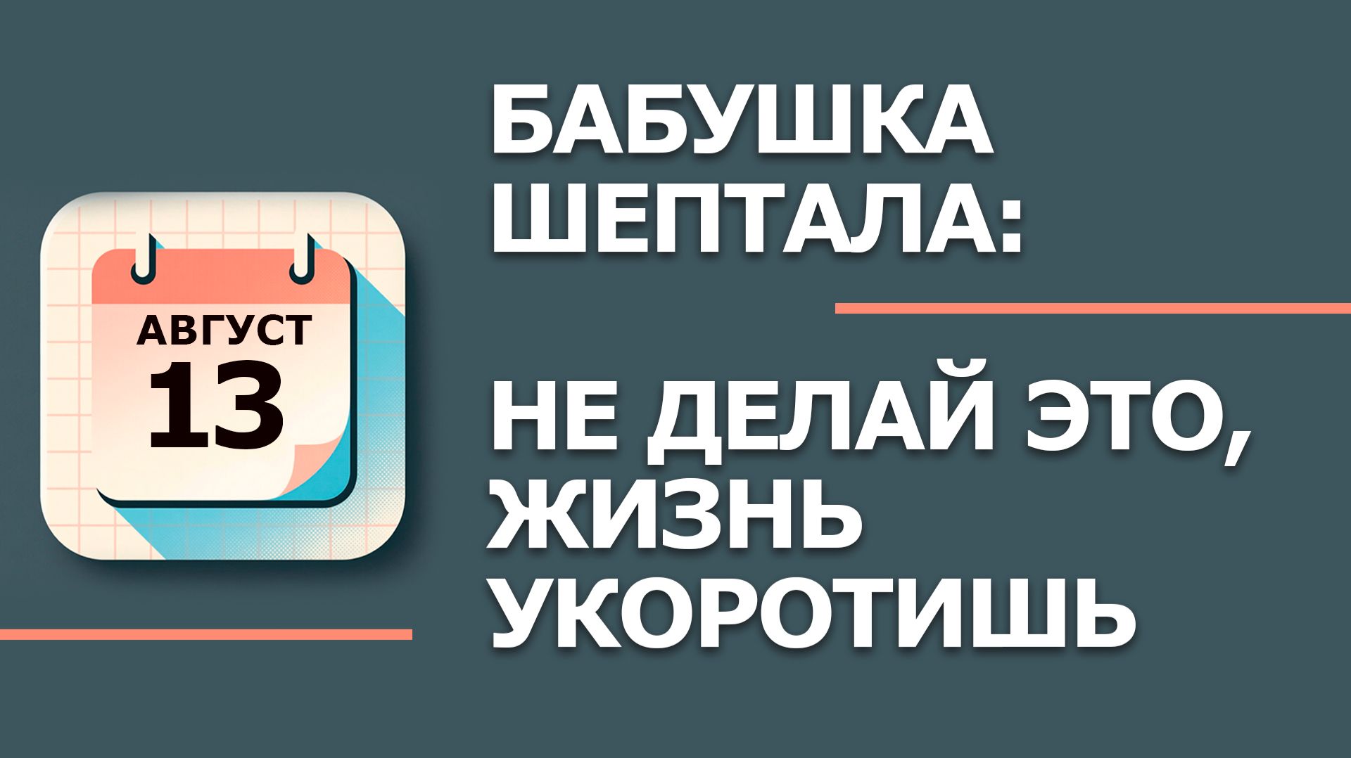 13 августа — народный праздник в Евдокимово заговенье: что НЕЛЬЗЯ делать по приметам (2026)
