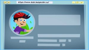 Безопасность в интернете с Фиксиками