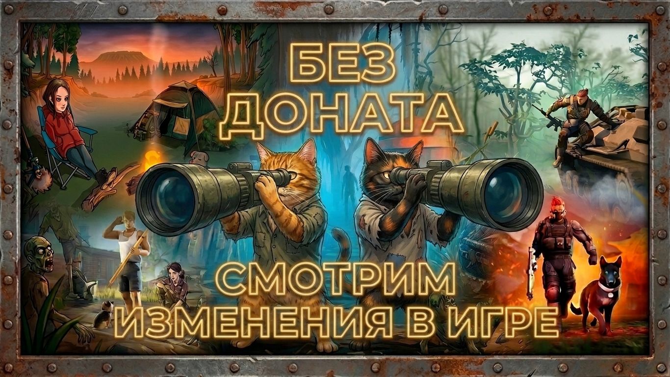 Last Day On Earth: Survival — Смотрим изменения после отпуска 🧟