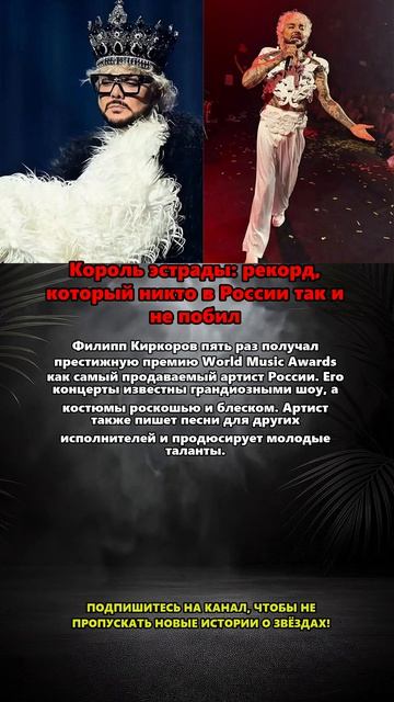 Король эстрады: рекорд, который никто в России так и не побил