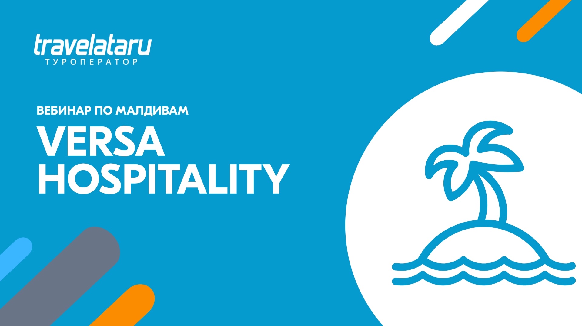 Отели VERSA Hospitality на Мальдивах и Сейшелах