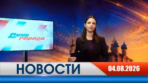 День города - новости Рязани 04.08.2026