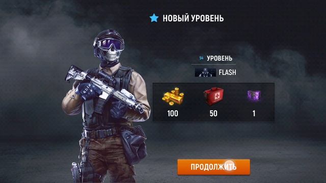 Modern Ops 54 уровень