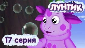 Лунтик