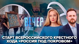 «Россия под Покровом». Старт крестного хода из Москвы / В Арктике освятили храм Серафима Саровского