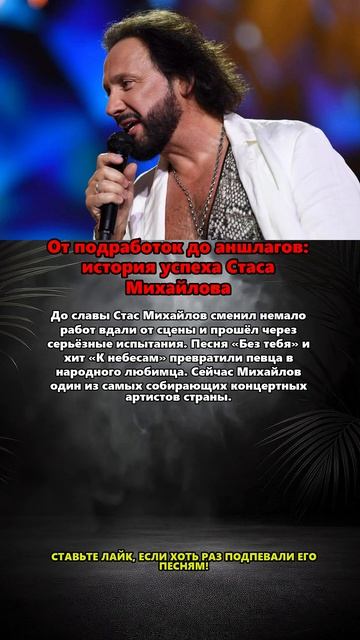 От подработок до аншлагов: история успеха Стаса Михайлова