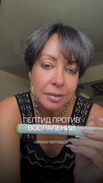 Пептид против воспалений