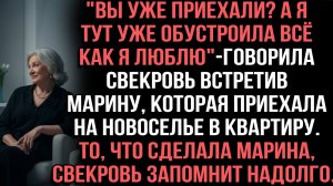 «Вы уже приехали? А я тут уже обустроила всё как я люблю»-говорила свекровь встретив Марину