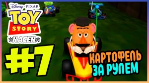 Прохождение Toy Story Racer. ГОРЯЧИЙ КАРТОФЕЛЬ. #7