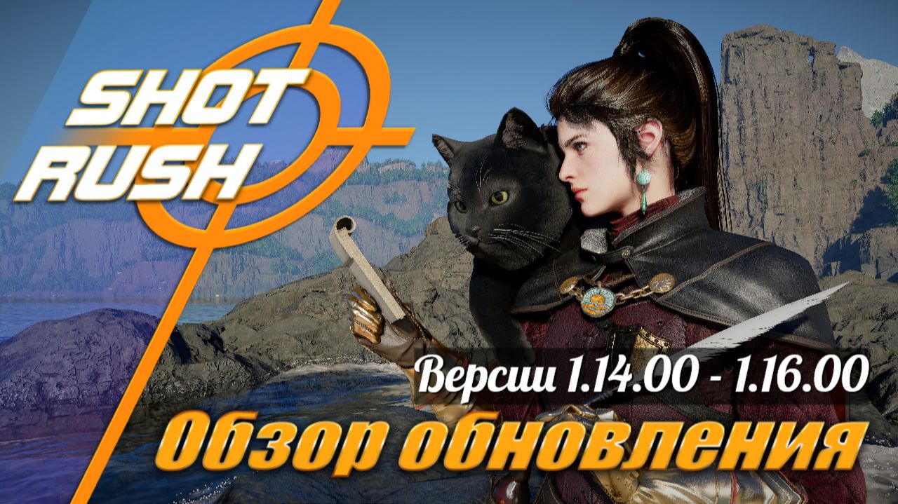 Crimson Desert: Обновления 1.14.00 - 1.16.00 Правки багов FSR 4.1 Торговля