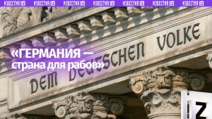 «Германия — страна для рабов»: люди в соцсетях начинают избавляться от очарования Западом?
