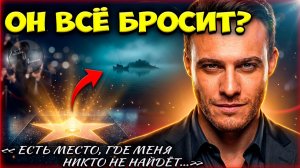 Керем Бюрсин Получил Звезду И Признался, Почему Хочет Исчезнуть: Правда, Которую Никто Не Ждал