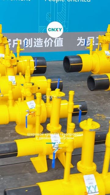 Шаровой кран газопровода ПЭ с двойным выпуском CNXY-Синьюань