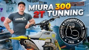 MIURA 300 ТЕОРИЯ И ТЮНИНГ ДЛЯ ХАРД ЭНДУРО