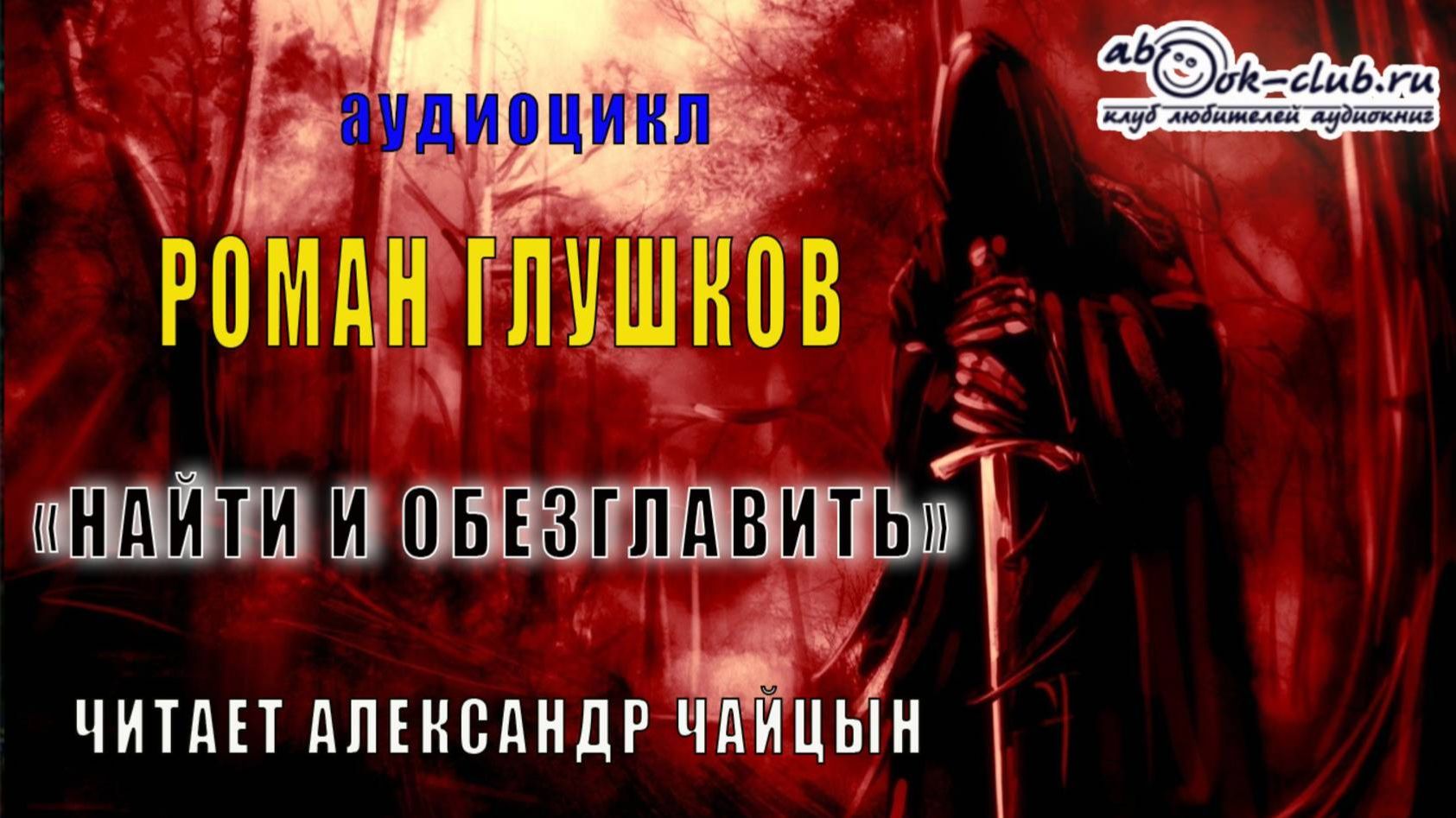 Роман Глушков 