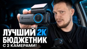 Neoline Flash 2K Dual — лучший выбор до 7000?!