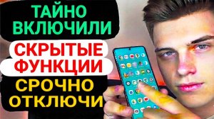 Ваше Имя и Номер Телефона Известны Всем! ОТКЛЮЧИ НАСТРОЙКИ !