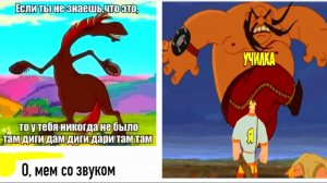 Лучшие мемы. Этот мем со звуком