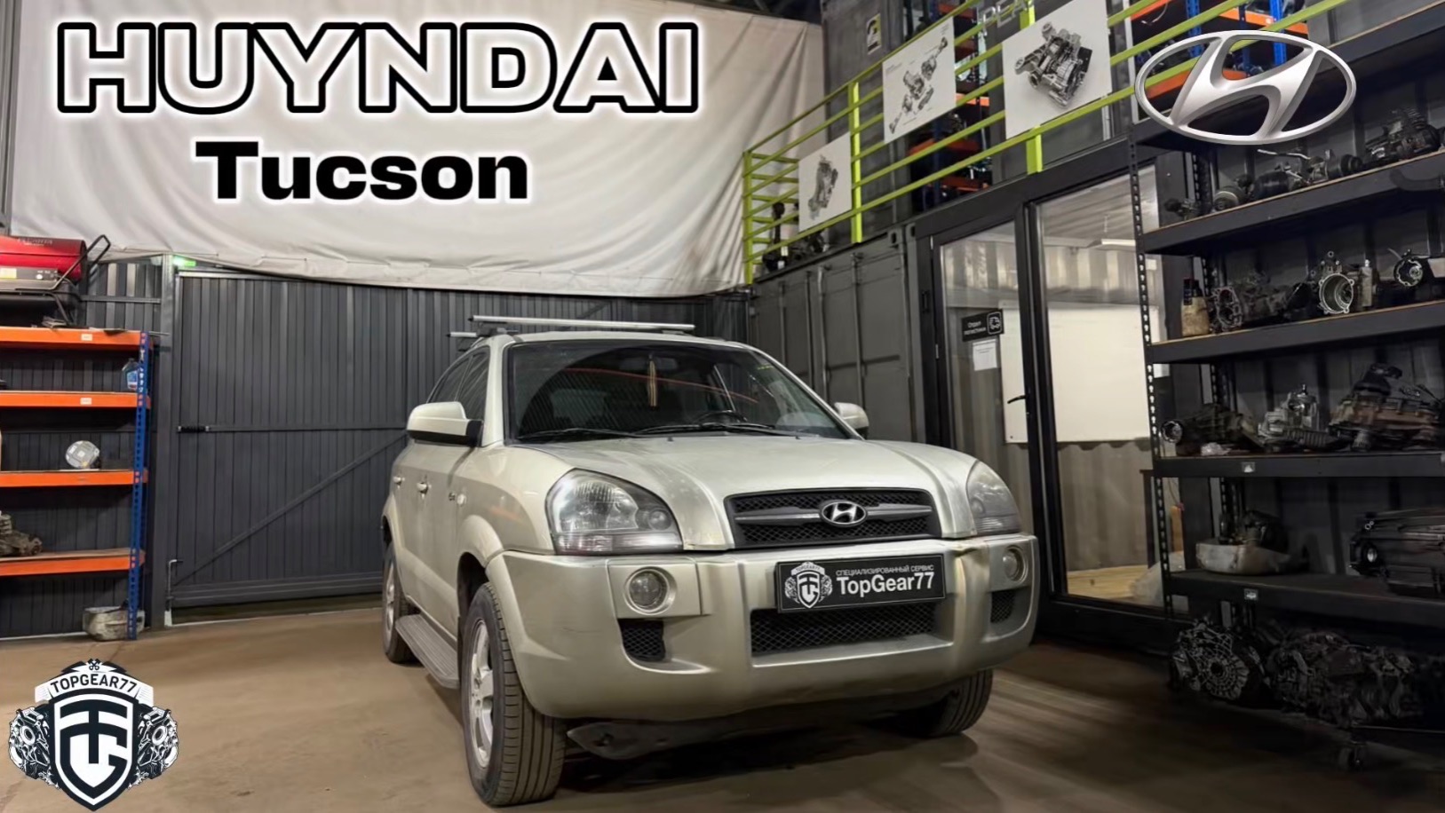 Установка муфты подключения полного привода на автомобиле Hyundai Tucson