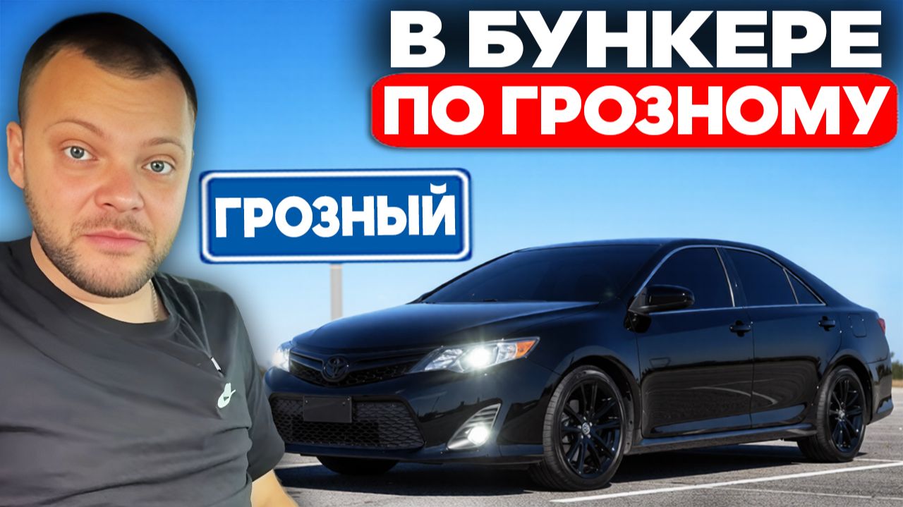 ЮРА ВОЛКОВ КАТАЕТСЯ ПО ГРОЗНОМУ В БУНКЕРЕ. ЮРА ВОЛКОВ В ЧЕЧНЕ.