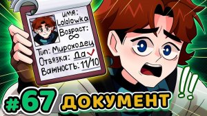 Lp. Точка Невозврата #67 ДОСЬЕ: ЛОЛОЛОШКА [Закрытая Информация]  • Майнкраф