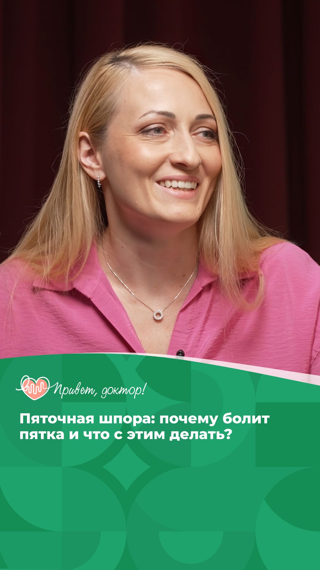 Правда и мифы о пяточной шпоре #подкаст #симптомы #врач отвечает
