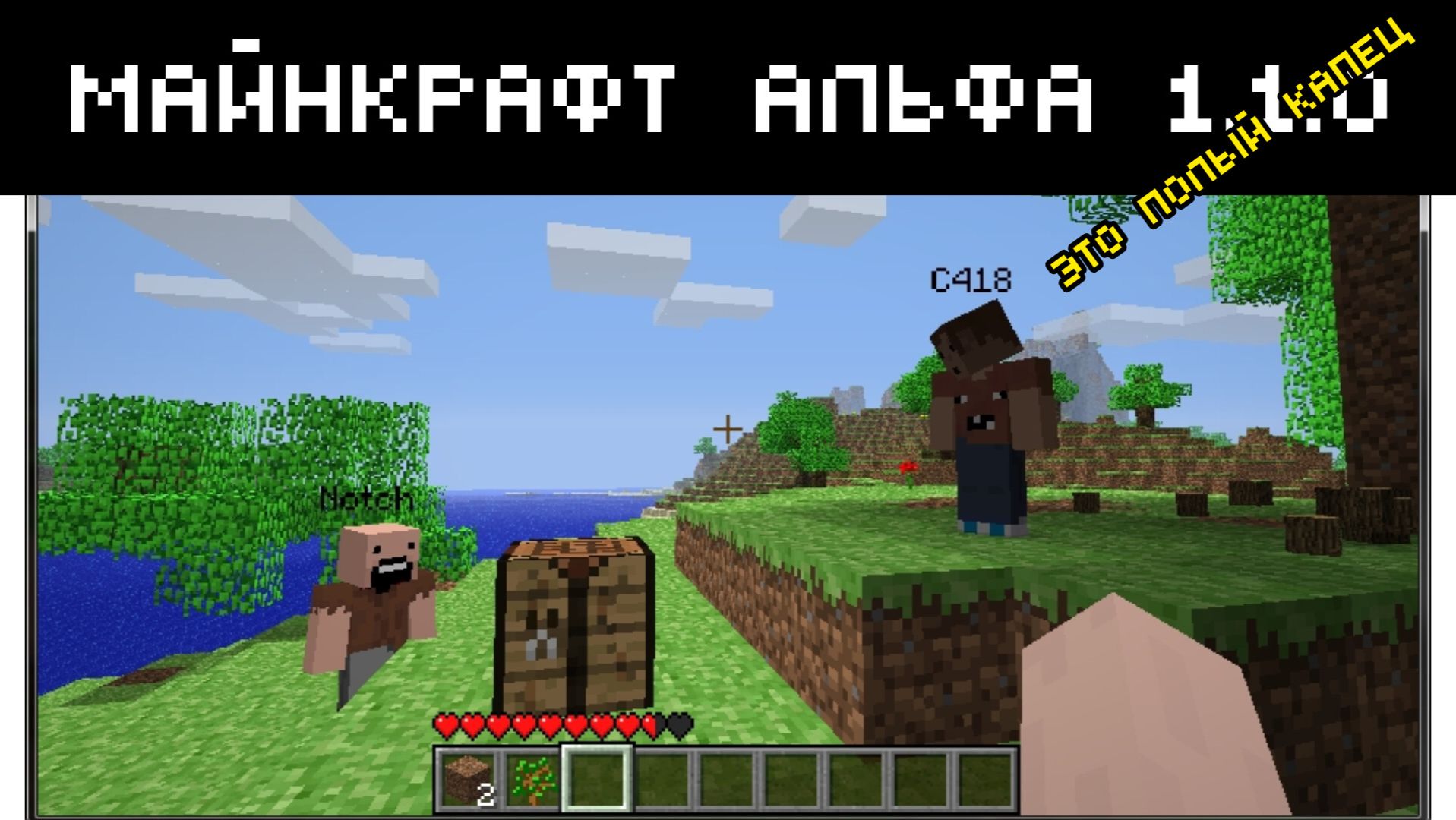 Я зашел на версию Майнкрафт 1.1.0 и это полный капец! #BRIAZ#