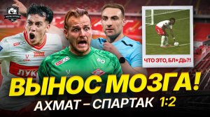 Вынос мозга! Спартак победил в Грозном. Такого еще не было…