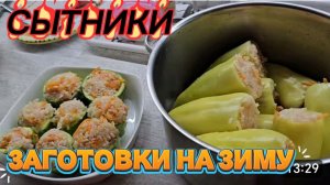 САМВЕЛ АДАМЯН, СЫТНИКИ, ЗАГОТОВКИ НА ЗИМУ..