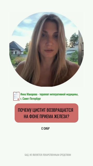 Почему цистит возвращается на фоне приёма железа?

#vidaminextra #видамин #витамин #железо #цистит #