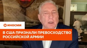 В США признали превосходство российской армии. Европе стоит поучиться